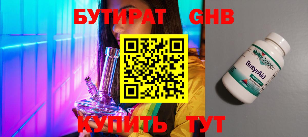 Майский  БУТИРАТ  Вход с VPN  Бутират Butirat 