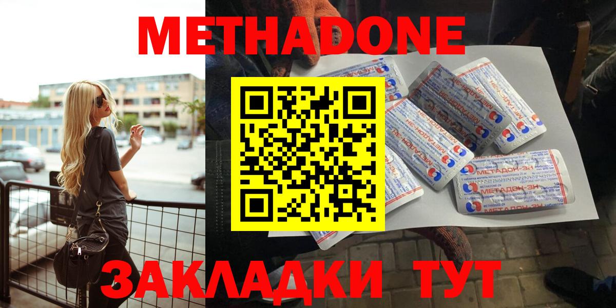 МЕТАДОН кристалл  Вход с VPN  Майский  Метадон кристалл 